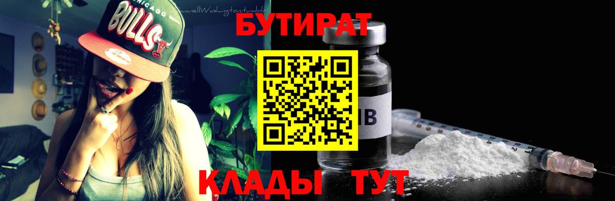 Аргун  БУТИРАТ 1.4BDO  Вход с VPN 