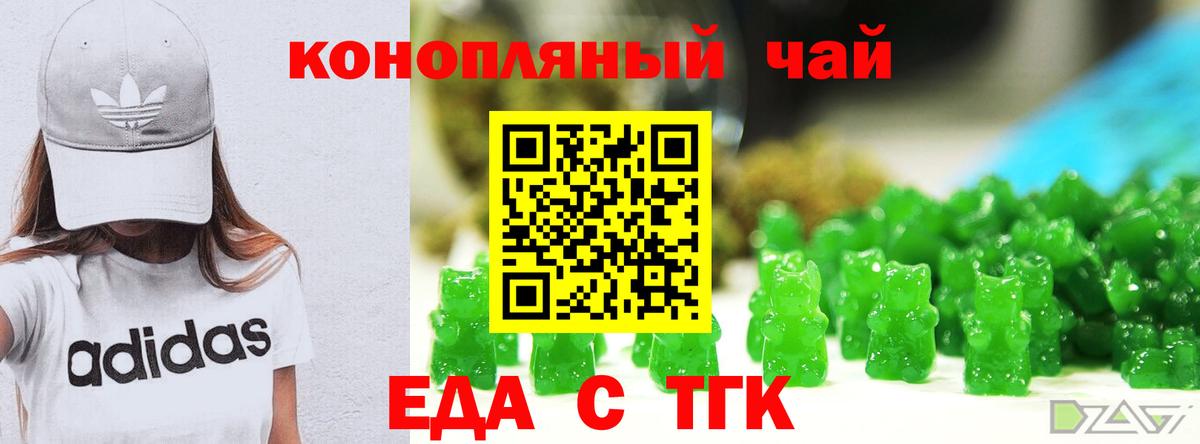 Печенье с ТГК конопля  Вход с VPN  Аргун 