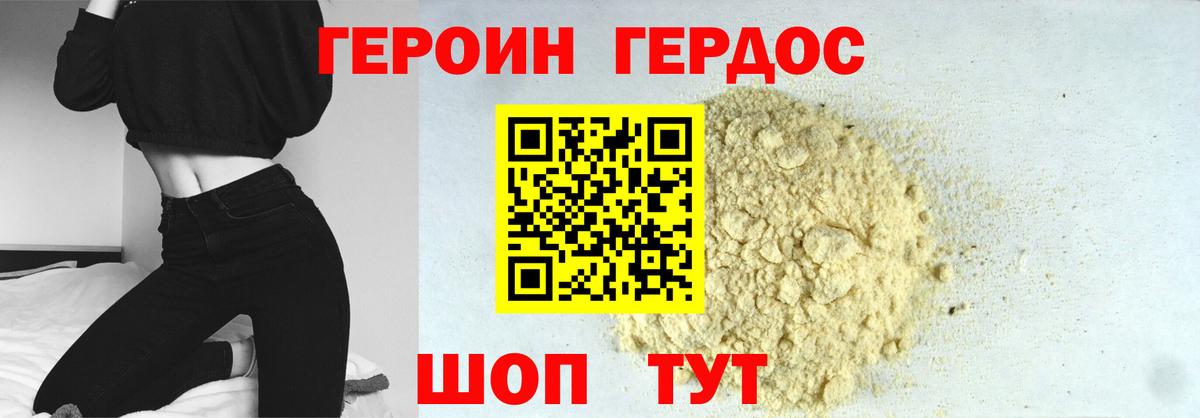 ГЕРОИН  ГЕРОИН белый  Вход с VPN  Аргун 