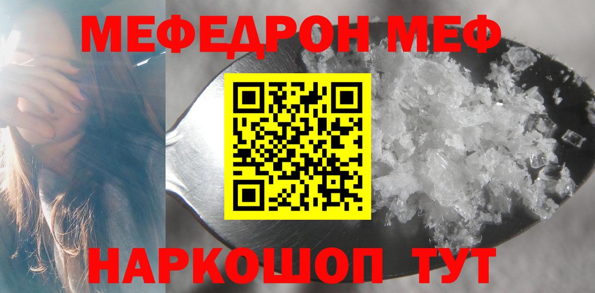 Меф мяу мяу кристаллы Аргун
