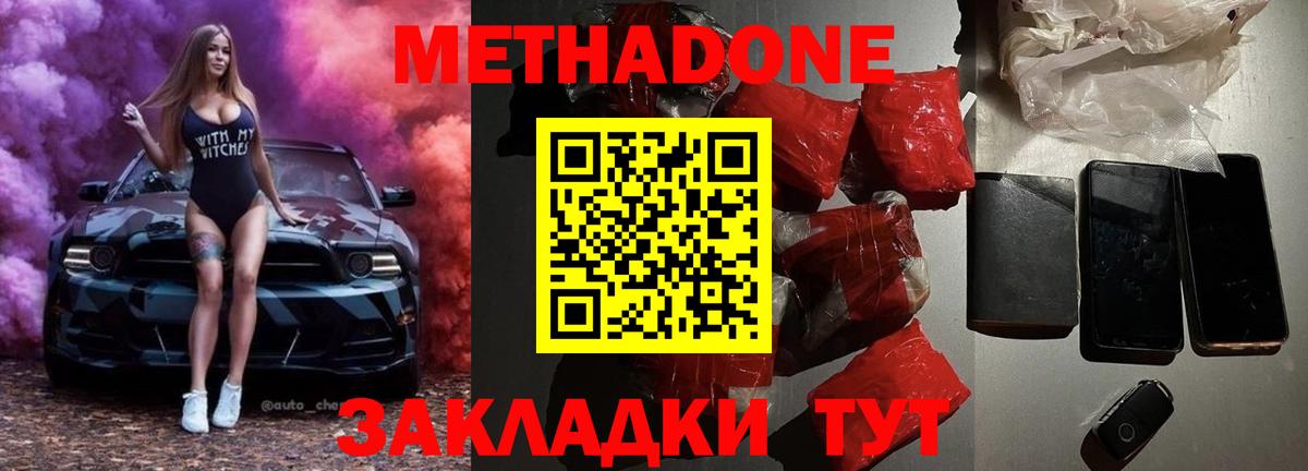 МЕТАДОН мёд  МЕТАДОН кристалл  Вход с VPN  Аргун 
